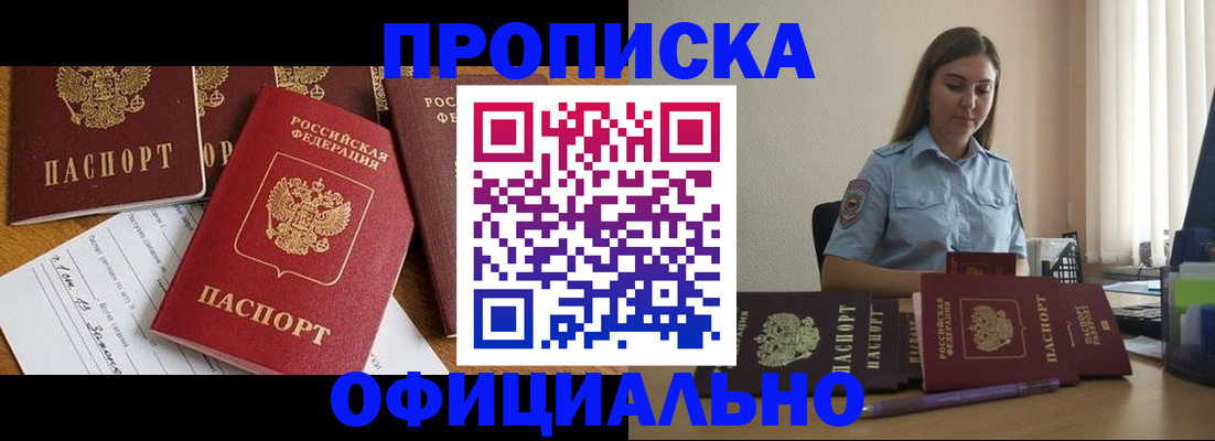 купить прописку в Вытегре