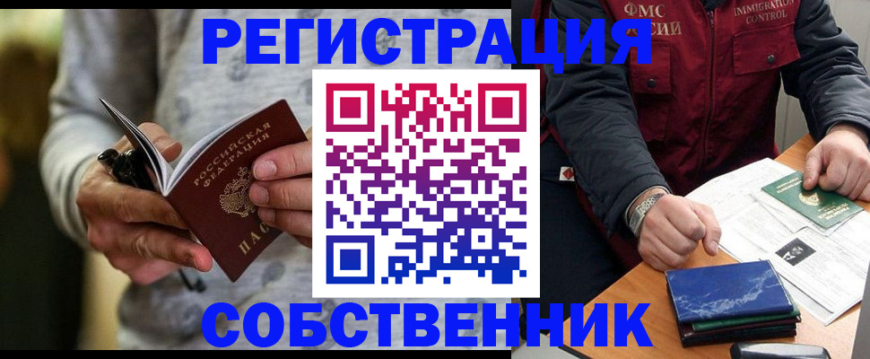 прописка в квартире в Вытегре