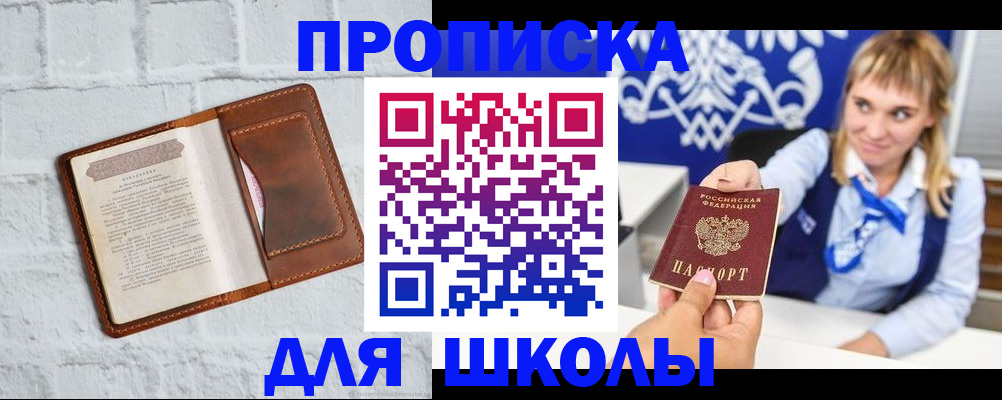 временная регистрация для школы в Вытегре