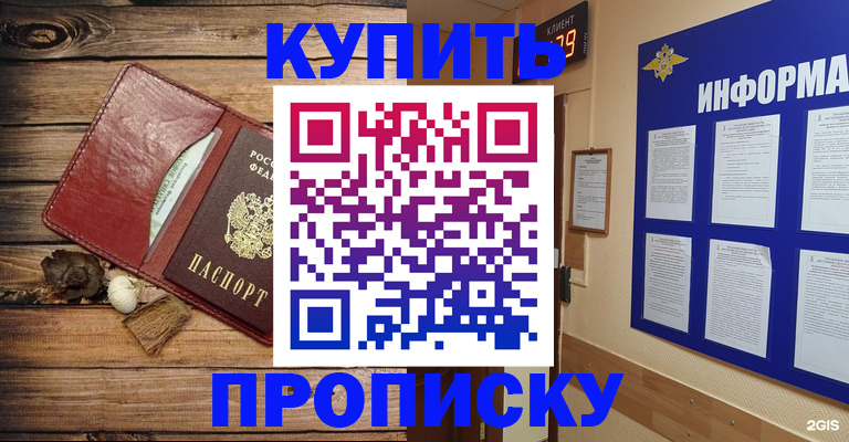 прописка ребенка в Вытегре