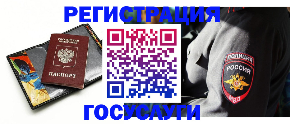 прописка для работы в Вытегре